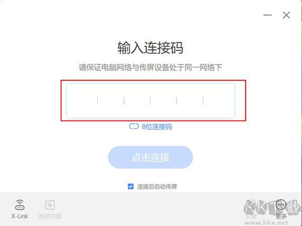 maxhub传屏助手