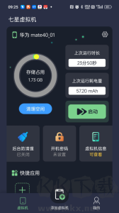 七星虚拟机