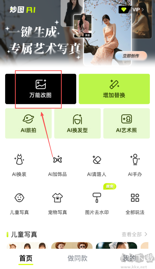 妙图AI