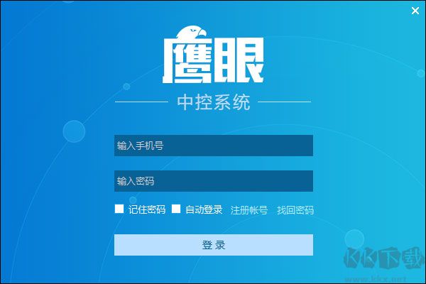 鹰眼中控系统