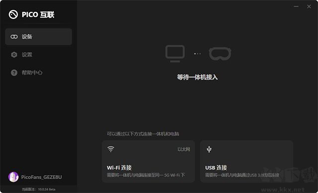 PICO互联