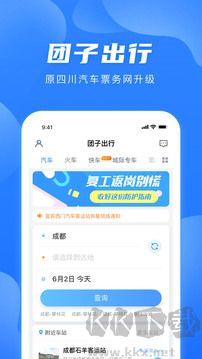团子出行