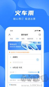 团子出行