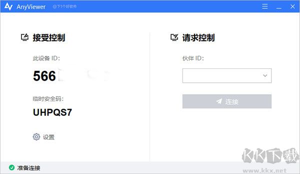 anyviewer远程控制