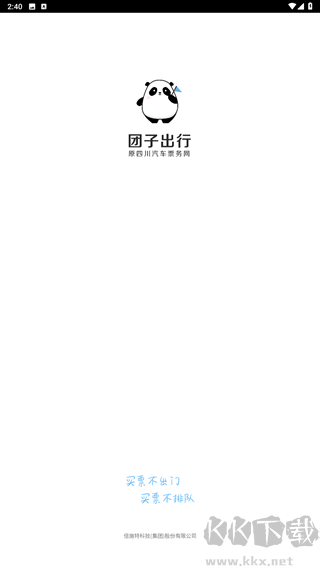 团子出行