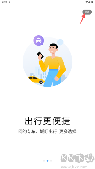 团子出行