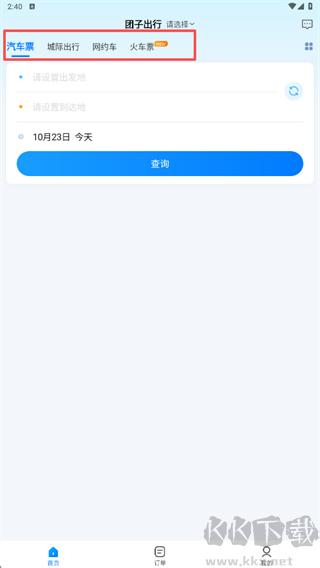团子出行