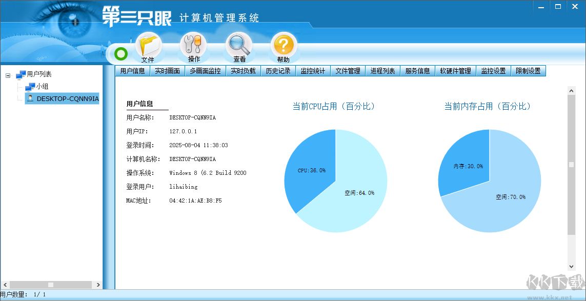 第三只眼电脑监控