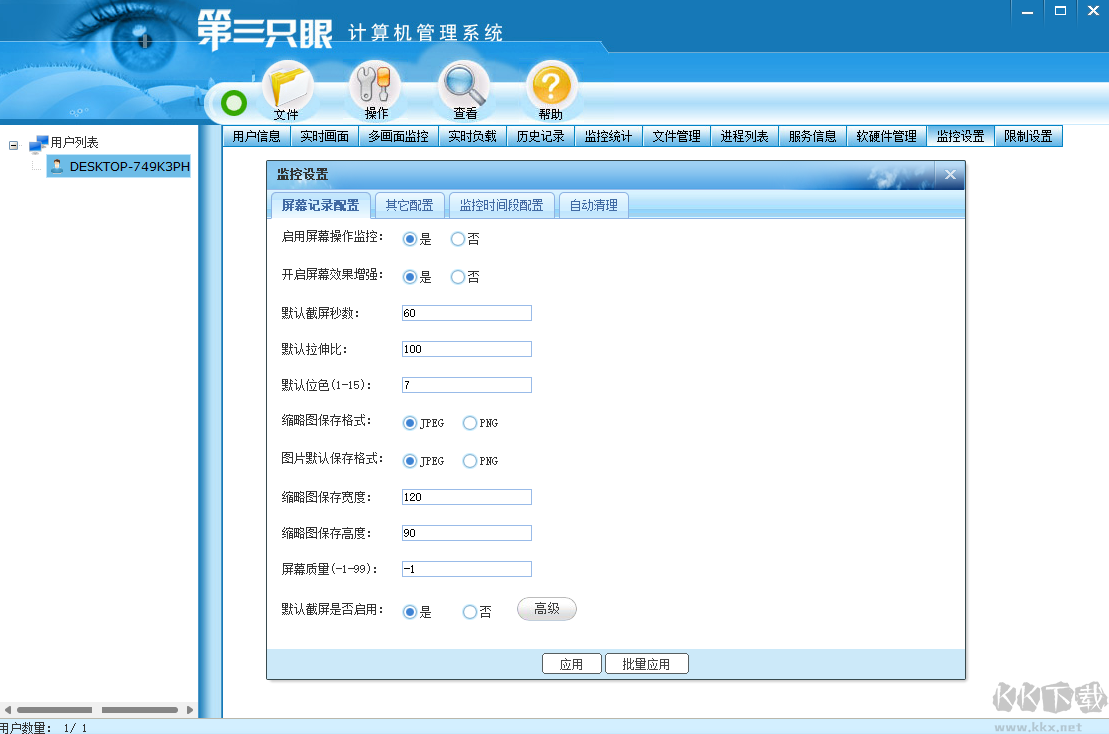 第三只眼电脑监控