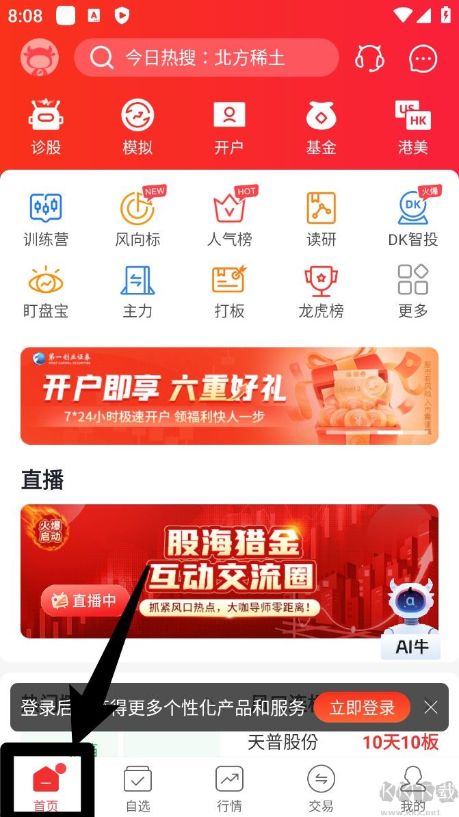 牛股王app