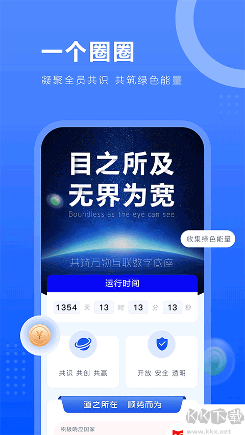 一个圈圈