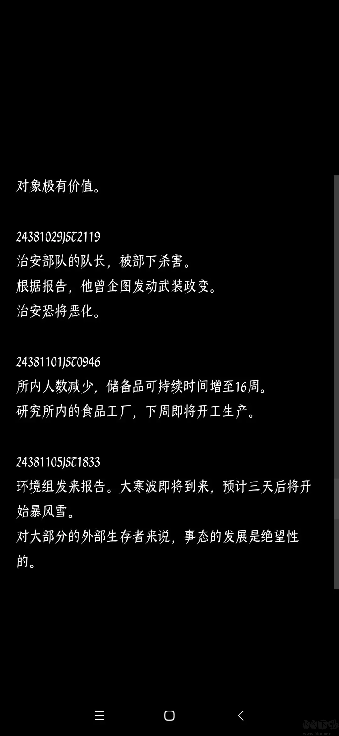 终结的世界与你和我