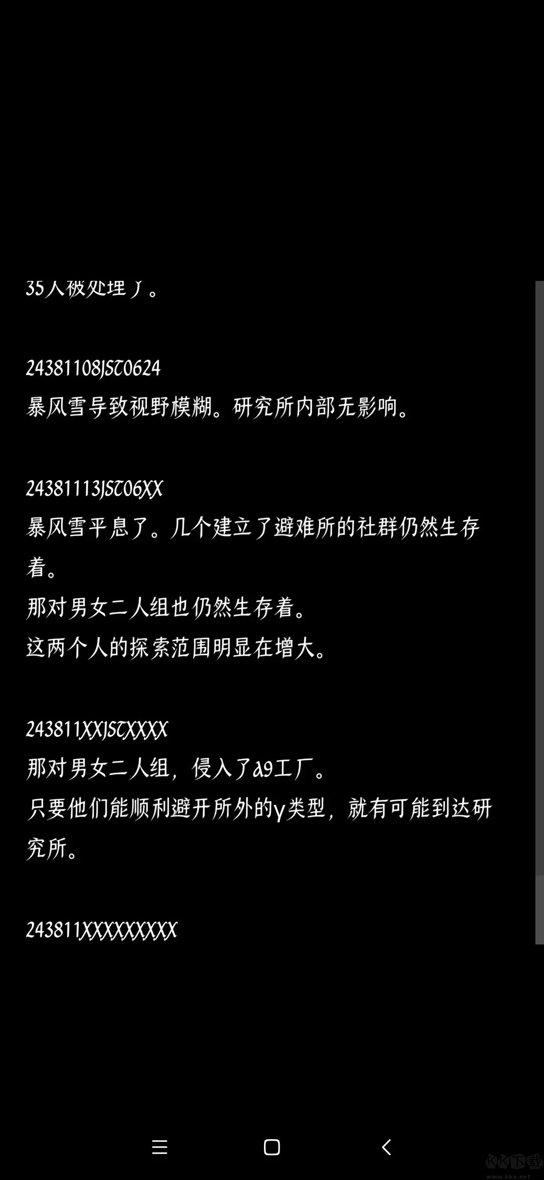 终结的世界与你和我