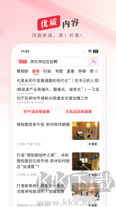 顶端新闻app