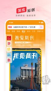 顶端新闻app