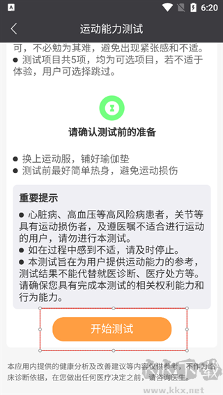 万步健康app