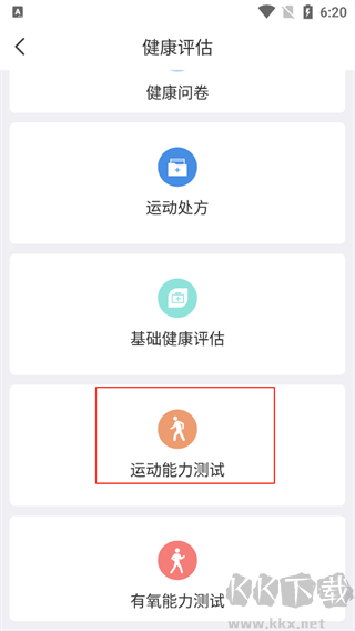 万步健康app
