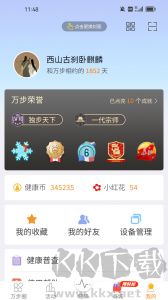 万步健康app