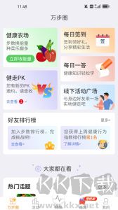 万步健康app