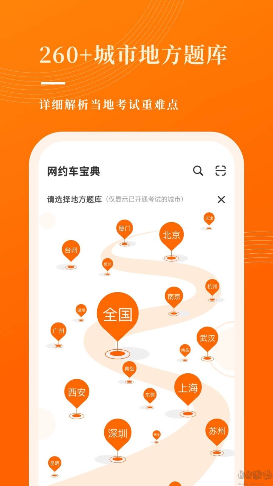 网约车考试宝典