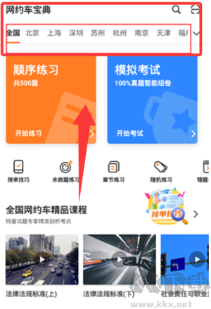 网约车考试宝典