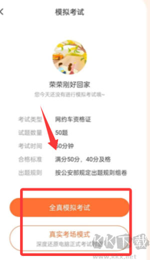 网约车考试宝典