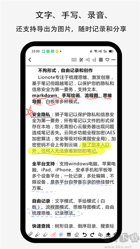 Lionote狮子笔记