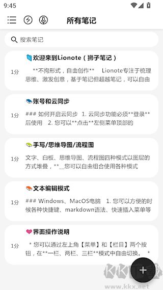Lionote狮子笔记