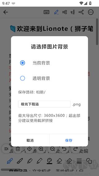 Lionote狮子笔记