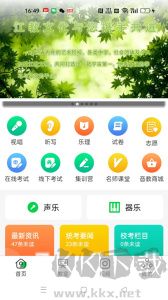 江音统教app