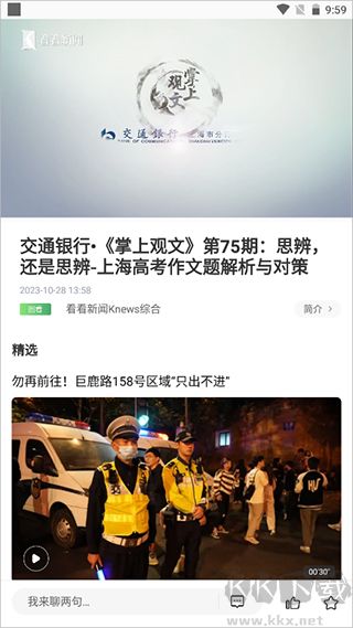 看看新闻