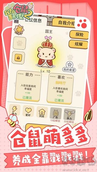 我给仓鼠盖别墅2