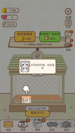 我给仓鼠盖别墅2