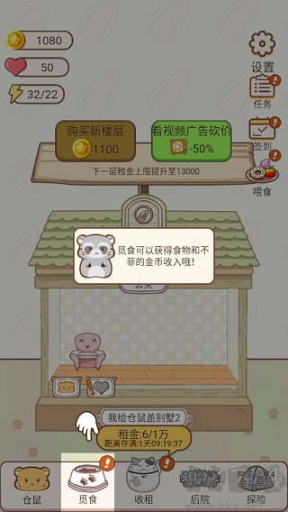 我给仓鼠盖别墅2