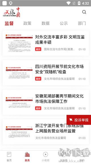 文旅中国