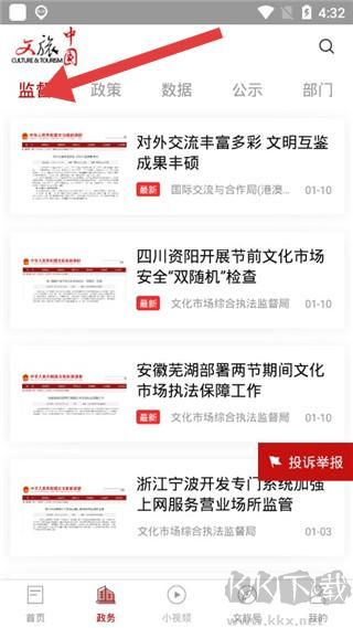 文旅中国