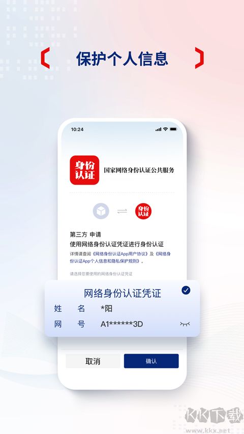 国家网络身份认证