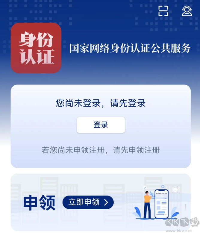 国家网络身份认证