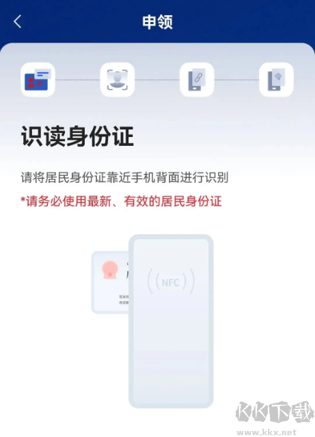 国家网络身份认证