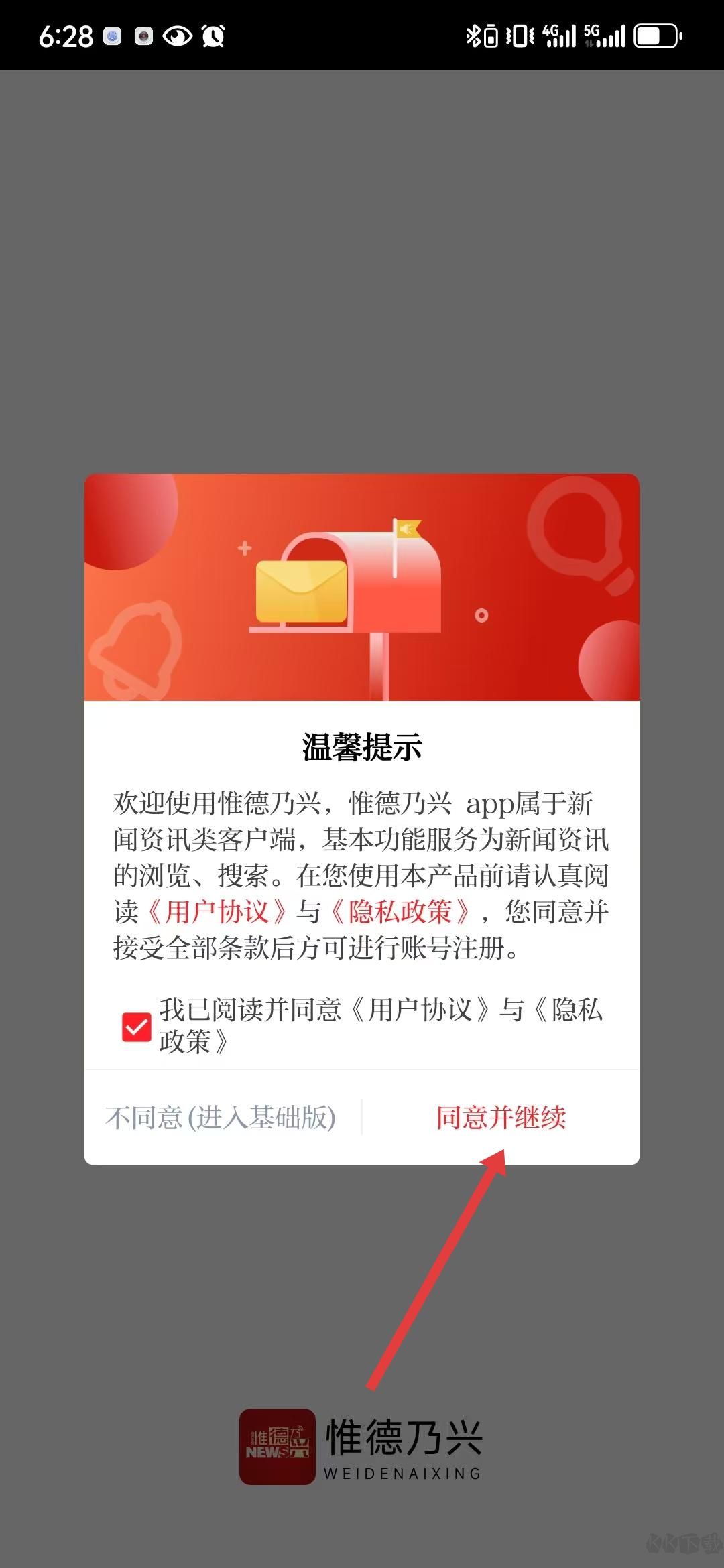 惟德乃兴