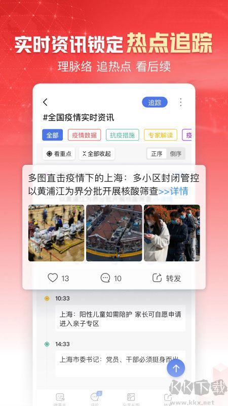 凤凰新闻热点头条