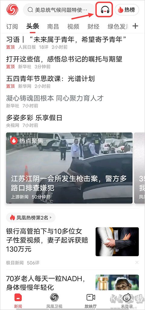 凤凰新闻热点头条
