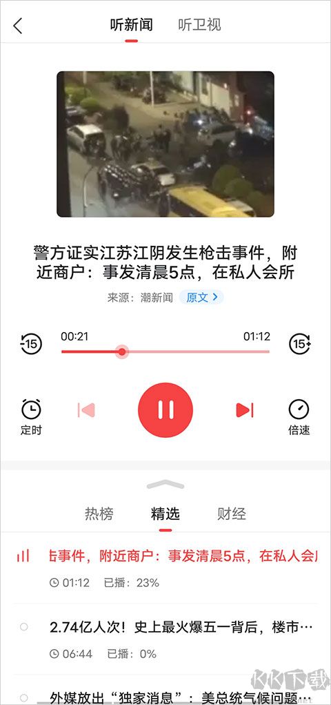 凤凰新闻热点头条