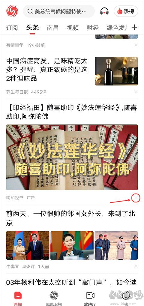 凤凰新闻热点头条
