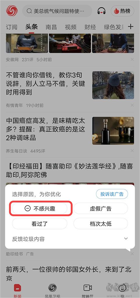凤凰新闻热点头条
