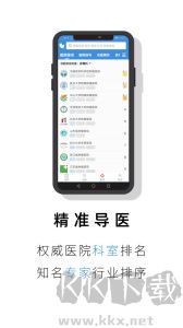 就医号挂号平台