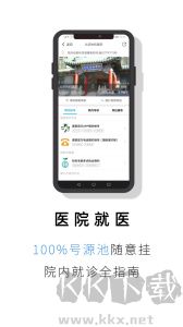 就医号挂号平台