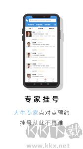就医号挂号平台