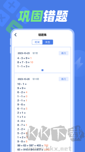 速算训练app