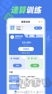 速算训练app